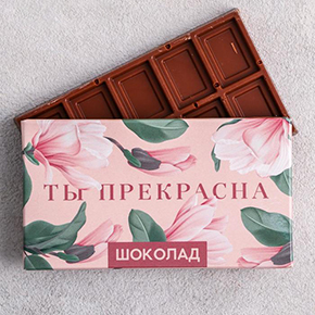 Шоколад Ты прекрасна 27гр. в Видном