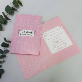 Открытка-Самой нежной в Видном