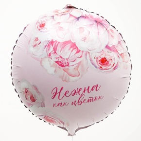 Шар «Нежна как цветок» круг в Видном