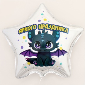 Шар Звезда "Яркого праздника" в Видном