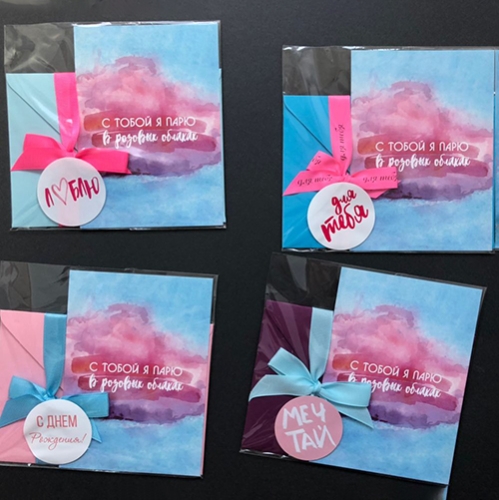 Открытка набор №22 "С тобой я парю в розовых облаках" в Видном